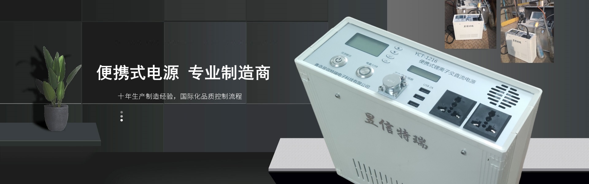 YCT-1216 便攜式鋰離子交直流電源